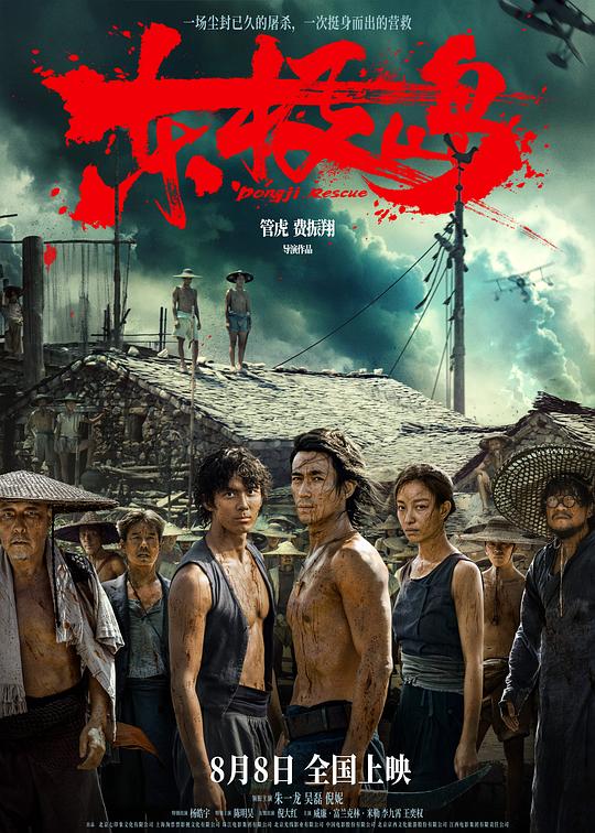 东极岛[国语音轨].Dongji.Rescue.2025.1080p.WEB-DL.H265.AAC-DreamHD 2.33GB 