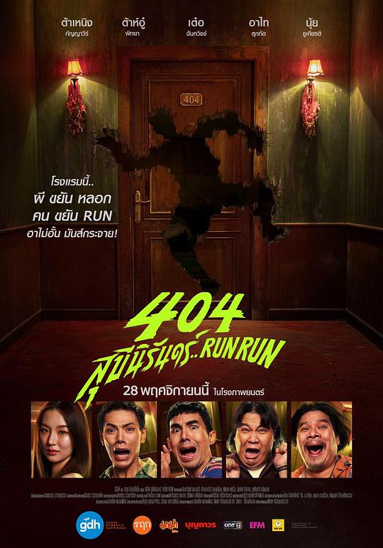 404宿灵速速逃[简繁英字幕].2024.1080p.NF.WEB-DL.DDP.5.1.H.264-DreamHD 4.08GB 