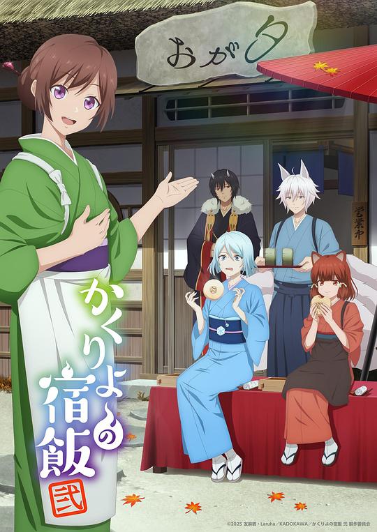 妖怪旅馆营业中.第二季[第02集][中文字幕].Kakuriyo.Bed.Breakfast.for.Spirits.S02.1080p.WEB-DL.AAC2.0.H.264-BlackTV 1.63GB  