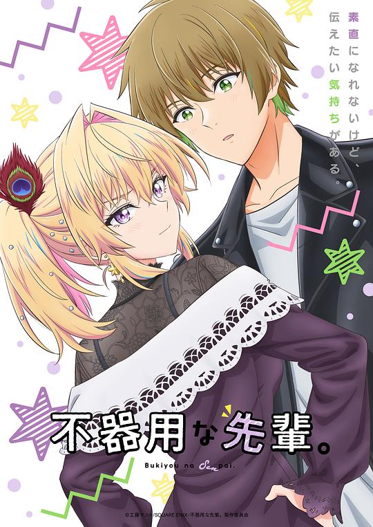 笨拙之极的前辈。[第01集][中文字幕].My.Awkward.Senpai.S01.1080p.WEB-DL.AAC2.0.H.264-BlackTV 1.61GB  