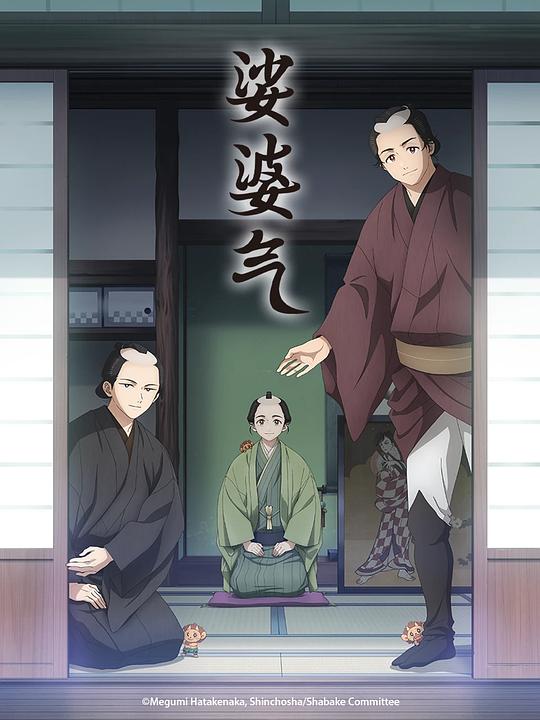 娑婆气[第01集][中文字幕].Shabake.S01.1080p.MyVideo.WEB-DL.AAC2.0.H.264-BlackTV 0.26GB  