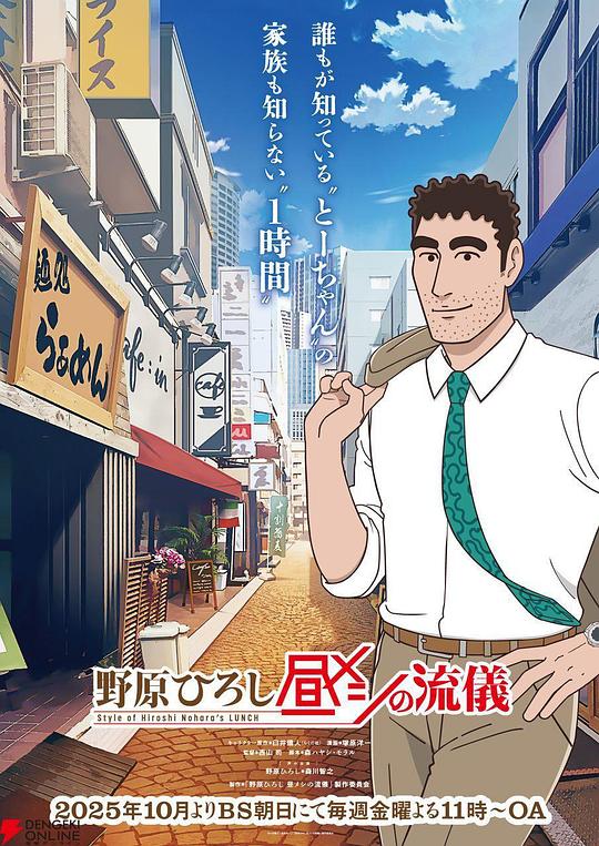 野原广志.午餐流派[第01集][中文字幕].1080p.HamiVideo.WEB-DL.AAC2.0.H.264-BlackTV 1.29GB  