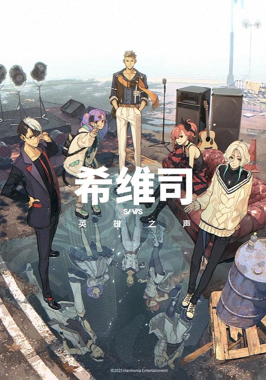 希维斯：英雄之声[第01集][中文字幕].SI.VIS.The.Sound.of.Heroes.S01.1080p.HamiVideo.WEB-DL.AAC2.0.H.264-BlackTV 1.30GB  