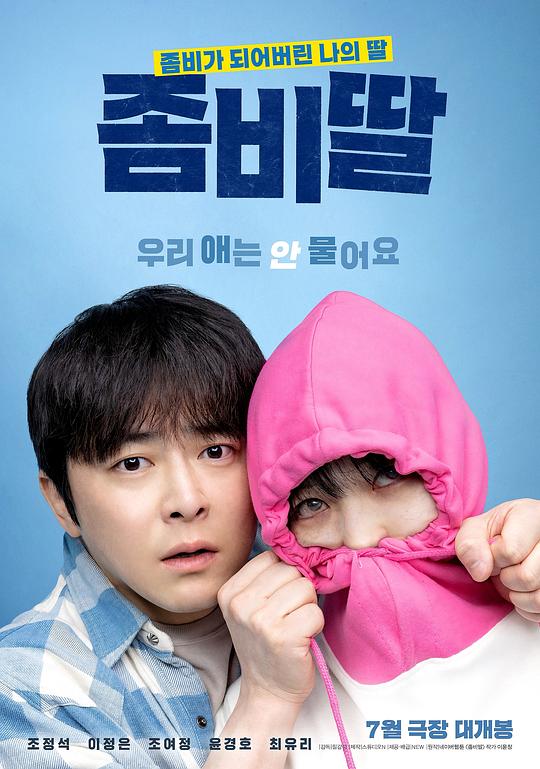 我的僵尸女儿[无字片源].My.Daughter.is.a.Zombie.2025.1080p.CoupangPlay.WEB-DL.AAC2.0.H264-PandaQT 4.00GB 