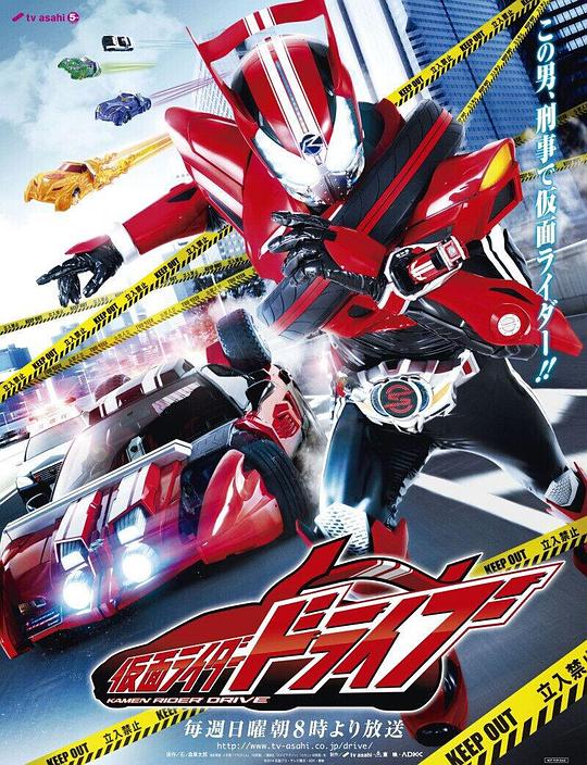 假面骑士驰骑[全48集][中文字幕].Kamen.Rider.Drive.S01.2014.2160p.WEB-DL.H265.HDR.DDP2.0-ColorTV 92.87GB  