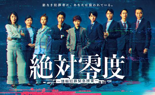 绝对零度.～情报犯罪紧急搜查～[第01集][中文字幕].Zettai.Reido.S05.1080p.WEB-DL.AAC2.0.H.264-BlackTV 3.90GB  