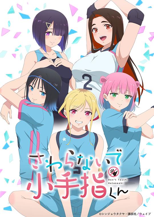 小手指君别碰我[第01集][中文字幕].Hands.off.Sawaranaide.Kotesashi.kun.S01.1080p.WEB-DL.AAC2.0.H.264-BlackTV 0.82GB  