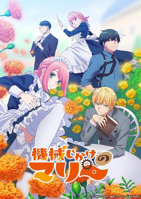机械女仆·玛丽[第01集][中文字幕].Mechanical.Marie.S01.1080p.MyVideo.WEB-DL.AAC2.0.H.264-BlackTV 0.33GB  