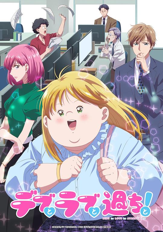 胖子、爱情和错误！[第01集][中文字幕].Plus.sized.Misadventures.in.Love.S01.1080p.WEB-DL.AAC2.0.H.264-BlackTV 1.72GB  