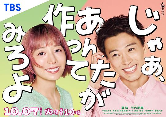 那你来做做看啊[第01集][中文字幕].Jaa.Anta.ga.Tsukutte.Miro.yo.S01.1080p.KKTV.WEB-DL.AAC2.0.H.264-BlackTV 1.06GB  