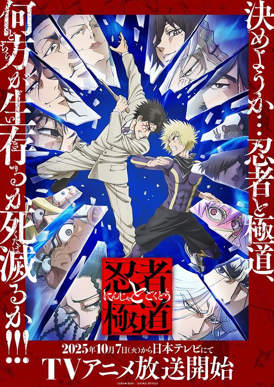 忍者与极道[第02集][简繁英字幕].Ninja.Vs.Gokudo.S01.1080p.AMZN.WEB-DL.DDP.2.0.H.264-BlackTV 0.93GB  