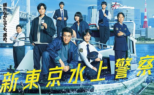 新东京水上警察[第01集][中文字幕].Tokyo.Water.Police.S01.1080p.KKTV.WEB-DL.AAC2.0.H.264-BlackTV 1.38GB  