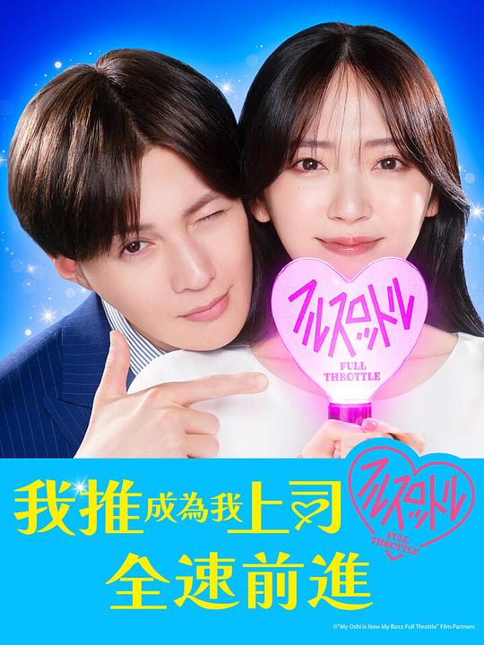 我推成为了上司.第二季[第01-02集][中文字幕].1080p.LINETV.WEB-DL.AAC2.0.H.264-BlackTV 1.15GB  