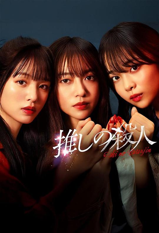 地下偶像杀人事件[第02集][中文字幕].Oshi.no.Satsujin.S01.1080p.KKTV.WEB-DL.AAC2.0.H.264-BlackTV 0.97GB  