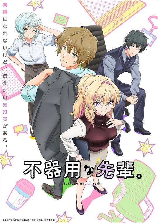 笨拙之极的前辈。[第01-02集][中文字幕].My.Awkward.Senpai.S01.1080p.HamiVideo.WEB-DL.AAC2.0.H.264-BlackTV 2.56GB  