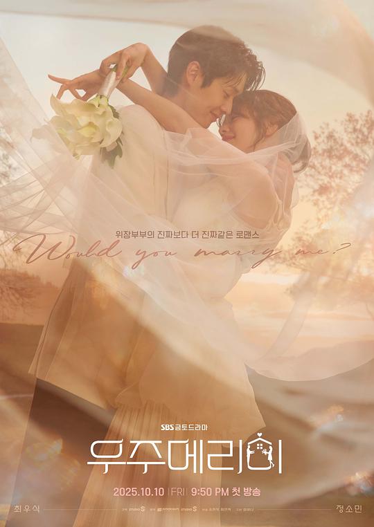 宇宙嫁给我[第01集][简繁英字幕].Would.You.Marry.Me.S01.1080p.DSNP.WEB-DL.AAC.2.0.H.264-BlackTV 2.58GB  