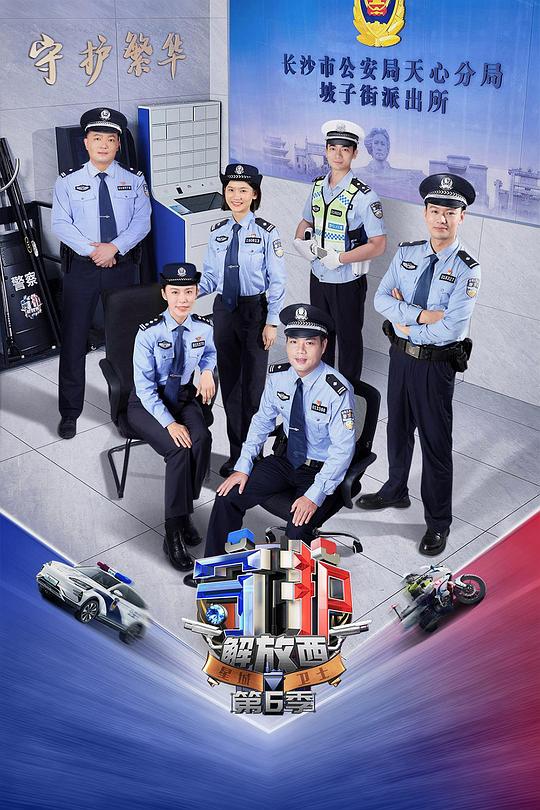 守护解放西6[第01-02集][国语配音/中文字幕].Guard.Jie.Fang.Xi.S06.2019.1080p.WEB-DL.H264.AAC-ColorTV 2.11GB  