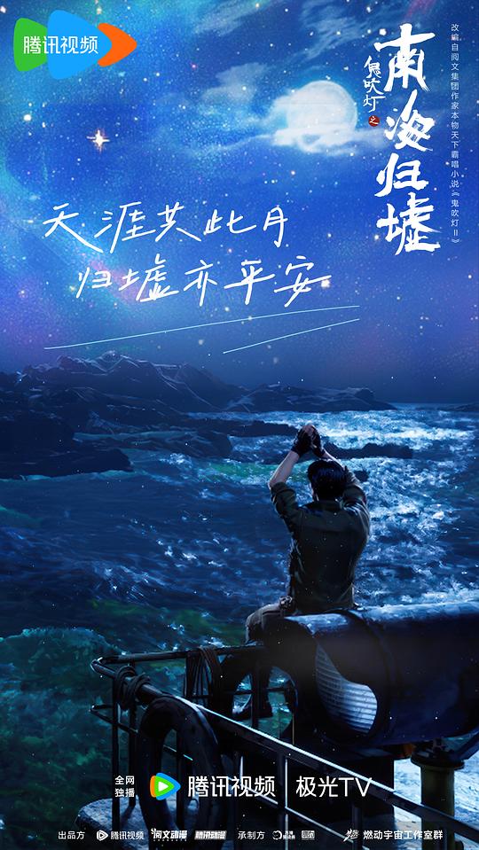 鬼吹灯之南海归墟[第13集][国语配音/中文字幕].South.Sea.Tomb.S01.2025.1080p.WEB-DL.H264.AAC-ColorTV 0.47GB  