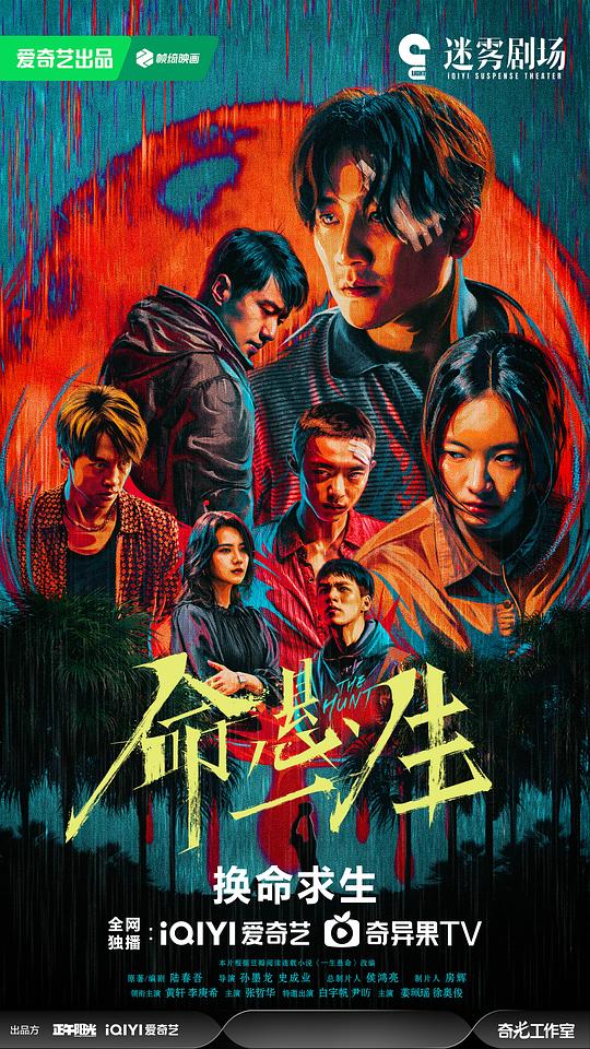 命悬一生[第09-10集][国语音轨/简繁英字幕].The.Hunt.S01.2025.1080p.IQ.WEB-DL.H264.AAC-BlackTV 1.17GB  