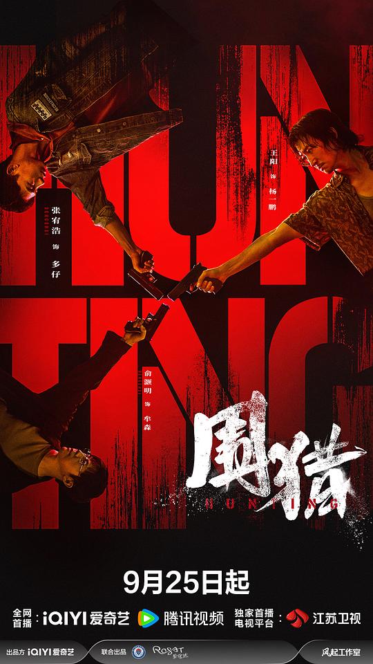 围猎[杜比视界版本][全24集][国语配音/中文字幕].Hunting.S01.2025.2160p.WEB-DL.H265.DV.DDP5.1.Atmos-BlackTV 97.62GB  
