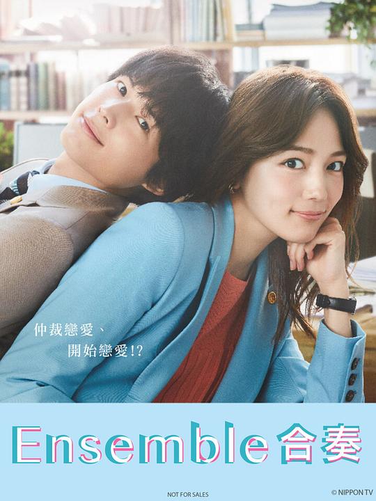 合奏[全10集][中文字幕].Ensemble.S01.1080p.LINETV.WEB-DL.AAC2.0.H.264-BlackTV 10.00GB  