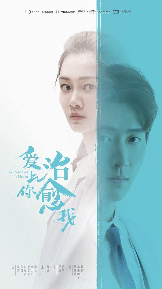 爱上你治愈我[全42集][国语配音/中文字幕].From.Survivor.To.Healer.S01.1080p.LINETV.WEB-DL.AAC2.0.H.264-BlackTV 46.56GB  