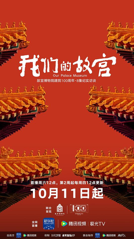 我们的故宫[第01集][国语配音/中文字幕].Our.Palace.Museum.S01.2025.1080p.WEB-DL.H264.AAC-ColorTV 0.40GB  