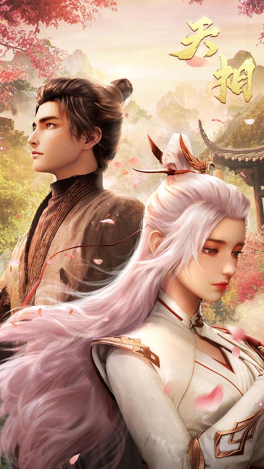[电视剧]天相[杜比视界版本][高码版][全集][国语配音/中文字幕].2025.2160p.1080p|4k高清