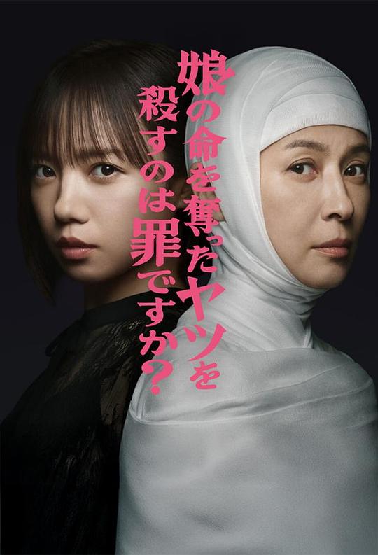 杀死夺走女儿性命的人是罪吗？[第02集][中文字幕].1080p.KKTV.WEB-DL.AAC2.0.H.264-BlackTV 0.51GB  