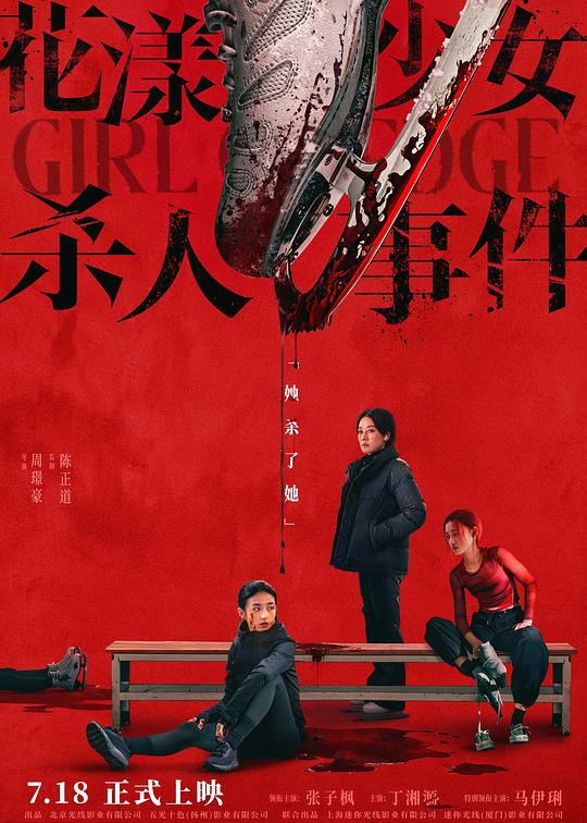 花漾少女杀人事件[高码版][国语配音/中文字幕].Girl.On.Edge.2025.2160p.HQ.WEB-DL.H265.DTS-QuickIO 14.11GB 