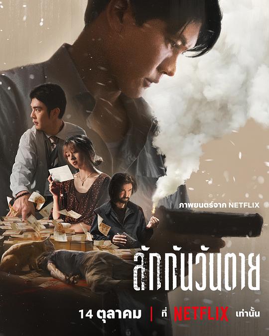 死后人人爱[简繁英字幕].Everybody.Loves.Me.When.Im.Dead.2025.1080p.NF.WEB-DL.x264.DDP5.1.Atmos-QuickIO 6.05GB 