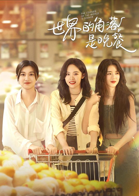 世界的角落是晚餐[第08集][国语配音/中文字幕].2025.1080p.WEB-DL.H265.AAC-ColorTV 1.03GB  