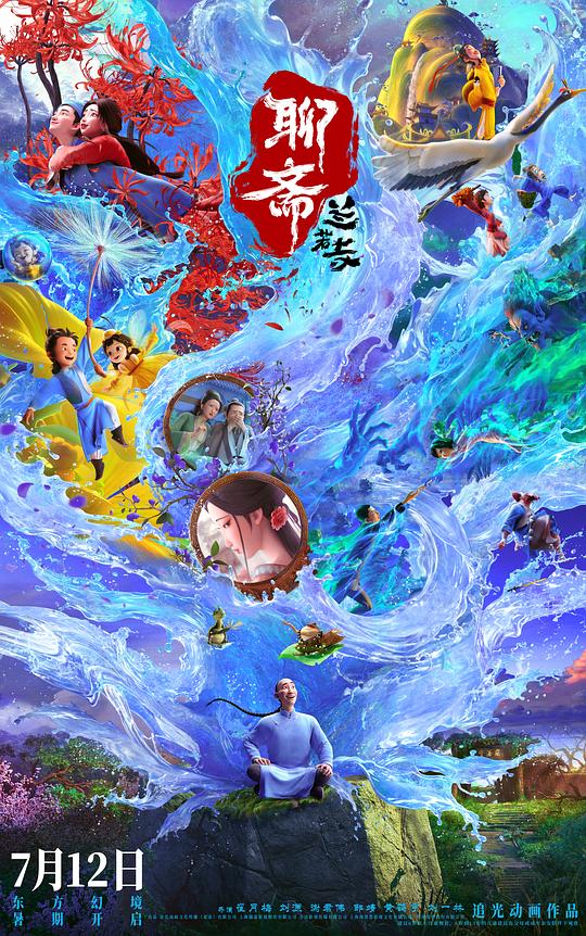 [网盘下载]2025动画《聊斋：兰若寺》4K.HD国语中字