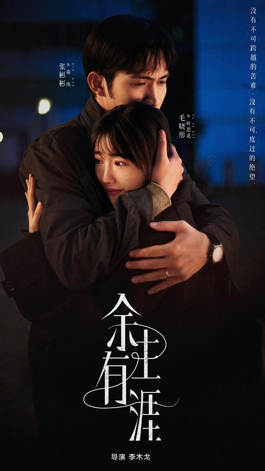 [电视剧]余生有涯[全集][国语配音/中文字幕].Light.Beyond.the.Reed.S01.2025.1080p1080p|4k高清