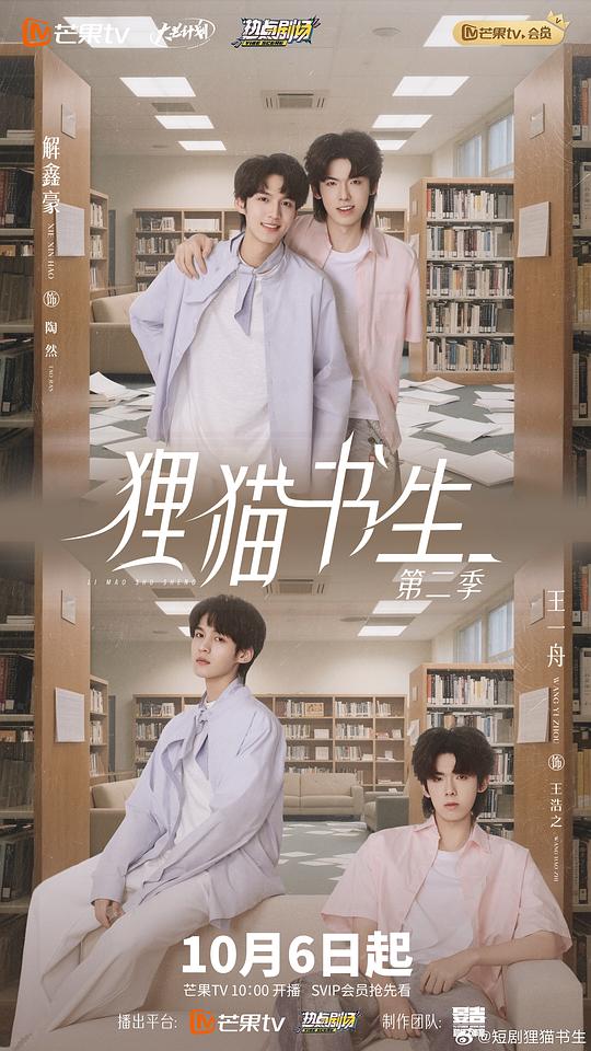 [电视剧]狸猫书生2[短剧][全集][国语配音/中文字幕].The.Leopard.Cat.Scholar.S02.2025.2160p1080p|4k高清