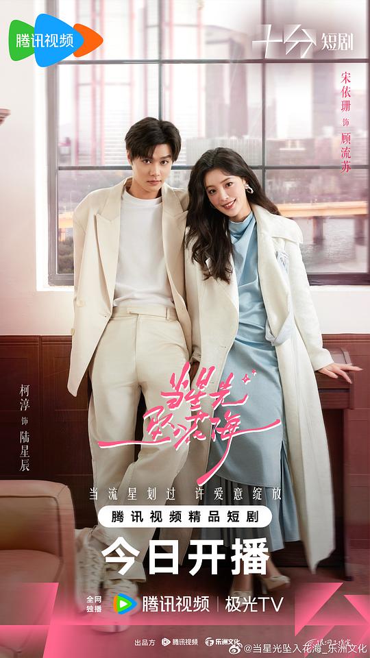 当星光坠入花海[第14集][国语配音/中文字幕].Starlit.Bloom.S01.2025.2160p.WEB-DL.H265.AAC5.1-BlackTV 0.21GB  