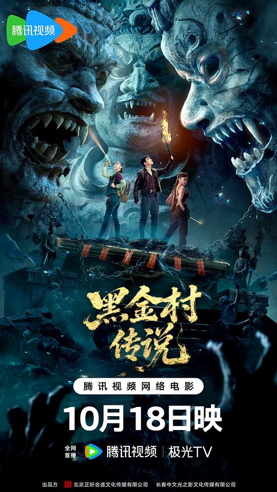 黑金村传说[国语配音/中文字幕].Hei.Jin.Cun.Chuan.Shuo.2025.2160p.WEB-DL.H265.AAC-QuickIO 1.88GB 