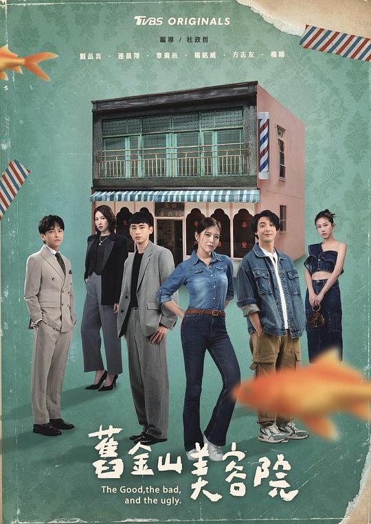 旧金山美容院[第01-02集][国语配音/中文字幕].1080p.HamiVideo.WEB-DL.AAC2.0.H.264-BlackTV 5.00GB  