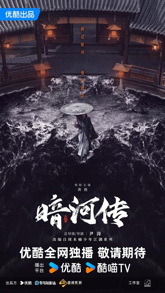 暗河传[高码版][第01-05集][国语配音/中文字幕].Blood.River.S01.2025.2160p.HQ.WEB-DL.H265.AAC-BlackTV 28.08GB  