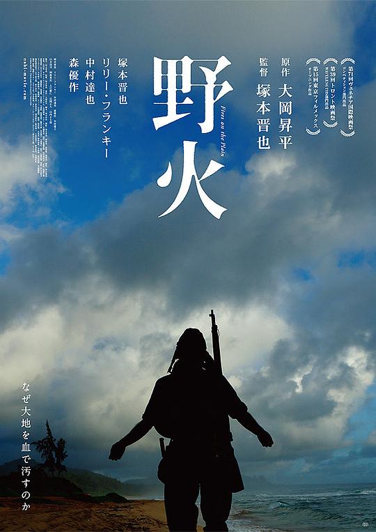 野火[简繁字幕].Fires.on.the.Plain.2014.1080p.BluRay.x265.10bit.DTS-CTRLHD 4.37GB 