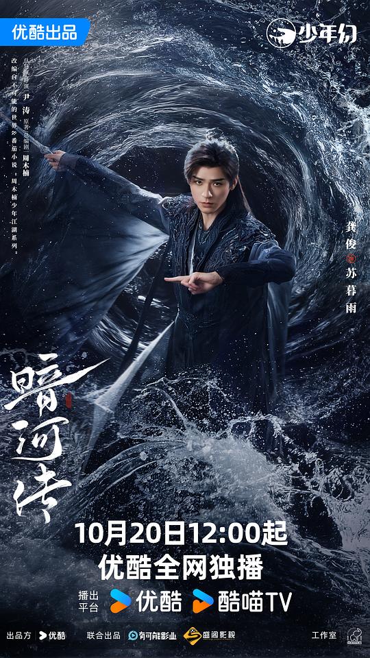 暗河传[第01-08集][国语配音/中文字幕].Blood.River.S01.1080p.Viu.WEB-DL.AAC2.0.H.264-BlackTV 4.66GB  
