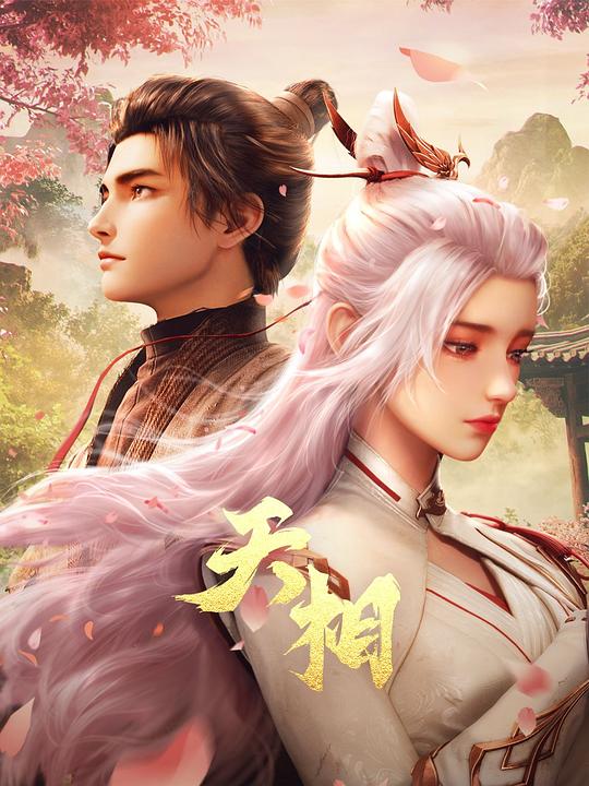 天相[高码版][第03集][国语配音/中文字幕].Divine.Manifestation.S01.2025.2160p.WEB-DL.H265.HQ.HDR.AAC-ColorTV 3.67GB  
