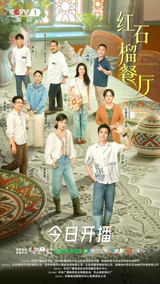 红石榴餐厅[第01-02集][国语配音/中文字幕].Fragrance.of.the.Pomegranates.S01.2025.1080p.WEB-DL.H264.AAC-BlackTV 1.24GB  