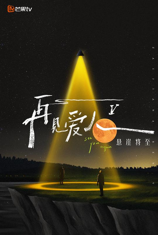再见爱人.第五季[第06集][国语配音/中文字幕].See.You.Again.S05.2021.1080p.WEB-DL.H264.AAC-ColorTV 0.55GB  