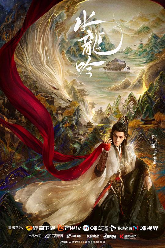 水龙吟[第04-05集][国语音轨/简繁英字幕].Whispers.of.Fate.S01.2025.2160p.IQ.WEB-DL.H265.DDP-BlackTV 2.56GB  