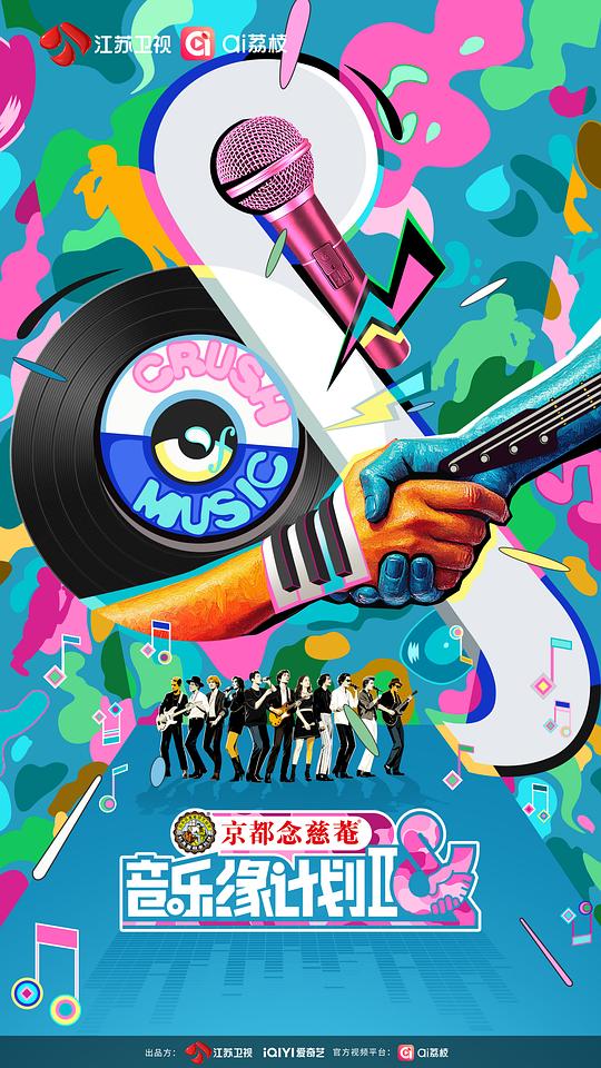 音乐缘计划2[第01集][国语配音/中文字幕].Melody.Journey.S02.2024.2160p.WEB-DL.H265.AAC-ColorTV 4.45GB  