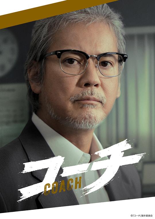 教练[第02集][中文字幕].Coach.S01.1080p.LINETV.WEB-DL.AAC2.0.H.264-BlackTV 0.98GB  