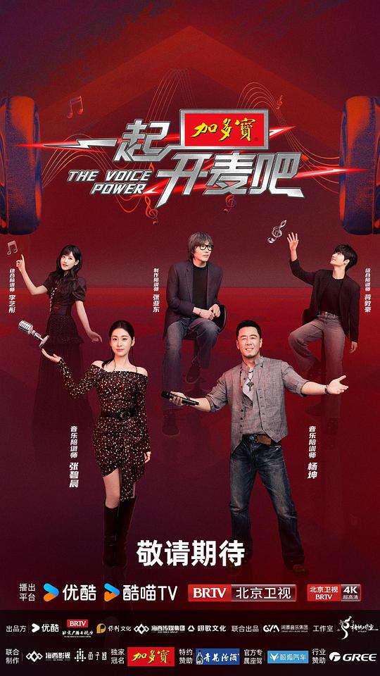 一起开麦吧[第03-04集][国语配音/中文字幕].The.Voice.Power.S01.2025.1080p.WEB-DL.H264.AAC-ColorTV 0.96GB  