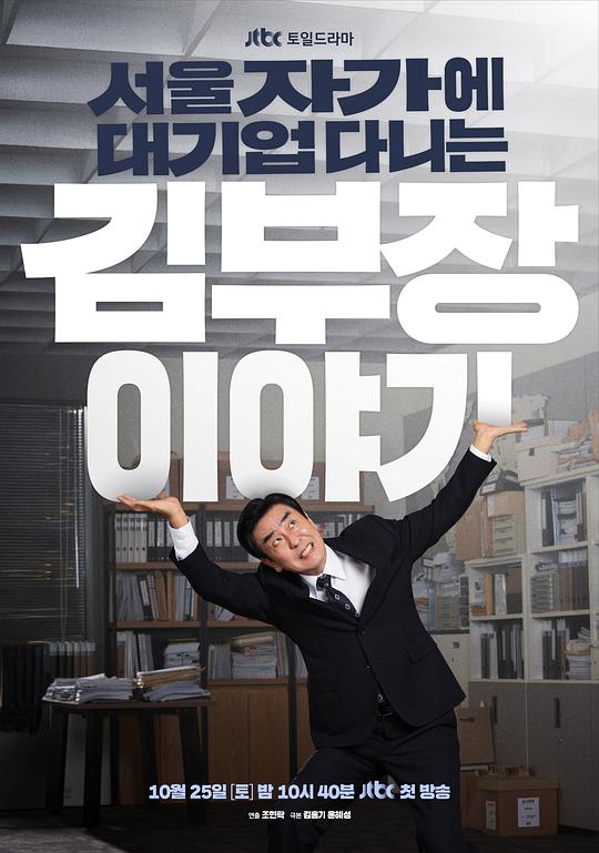 金部长的梦想人生[第01集][简繁英字幕].The.Dream.Life.of.Mr.Kim.S01.1080p.NF.WEB-DL.AAC.2.0.H.264-BlackTV 2.60GB  