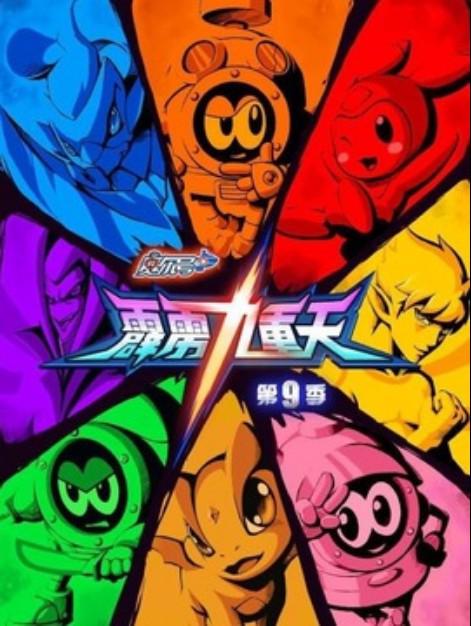 赛尔号第9季：霹雳九重天[全30集][国语配音/中文字幕].Sai.Er.Hao.S09.2018.2160p.WEB-DL.H265.AAC-BlackTV 12.05GB  
